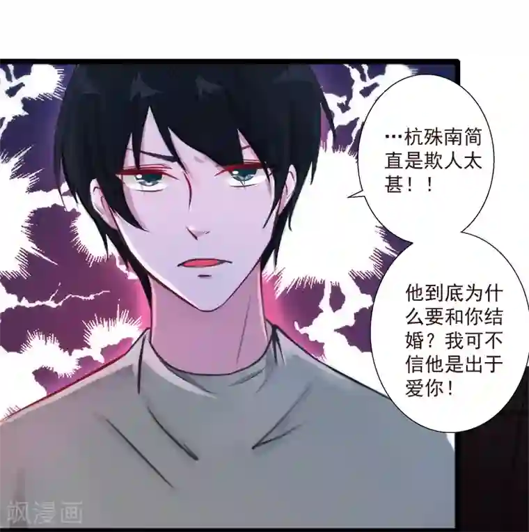 一婚难求：老婆求正名第5话 于铭
