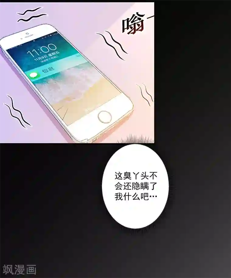 一婚难求：老婆求正名第5话 于铭