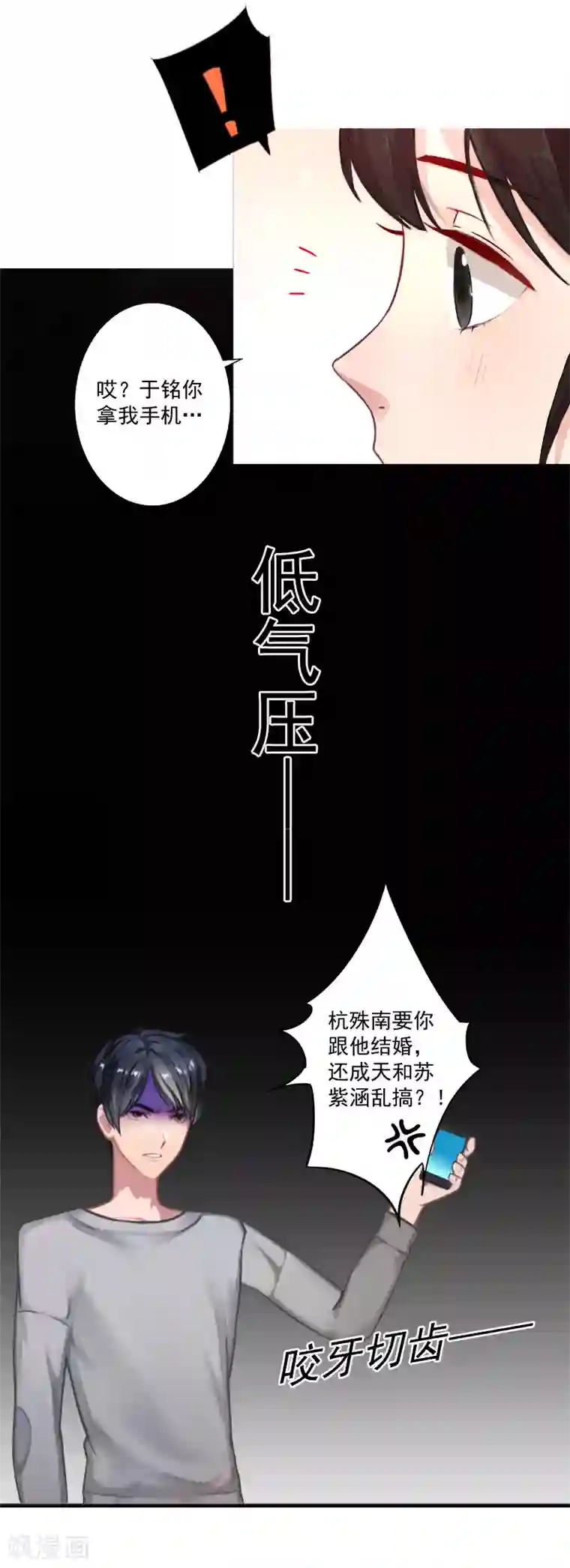 一婚难求：老婆求正名第5话 于铭