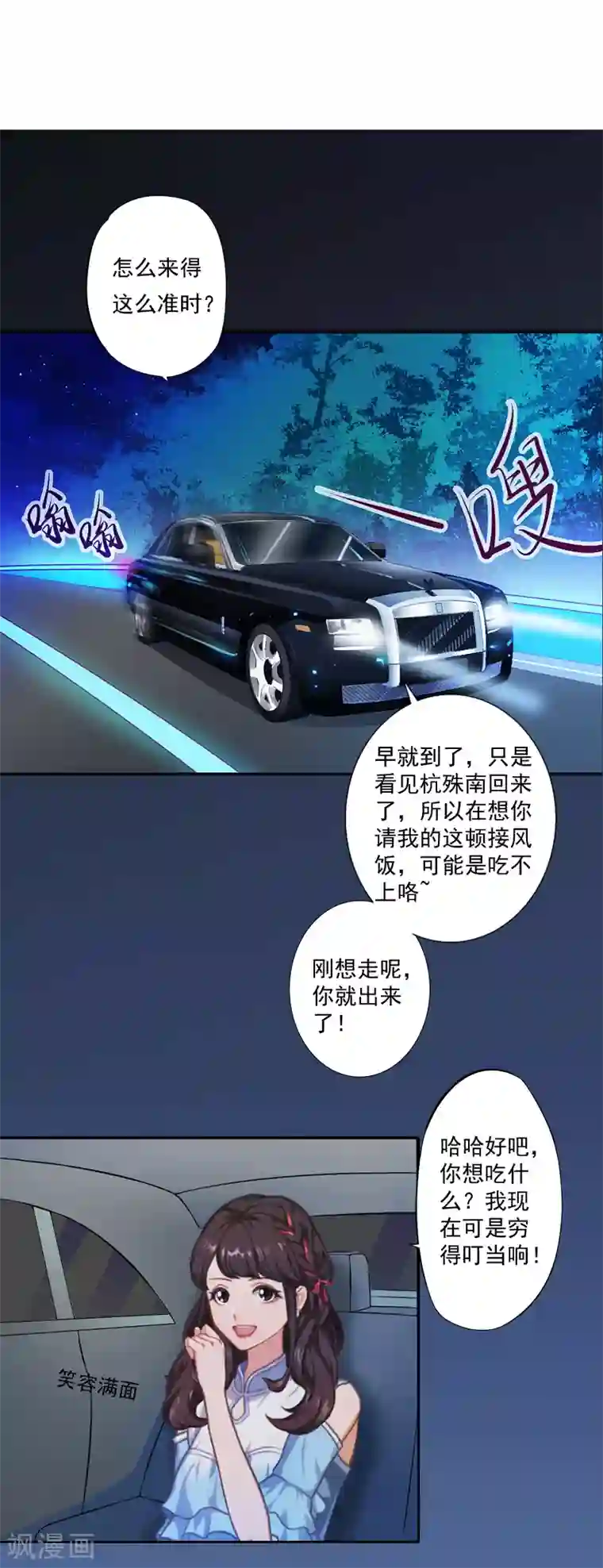 一婚难求：老婆求正名第5话 于铭