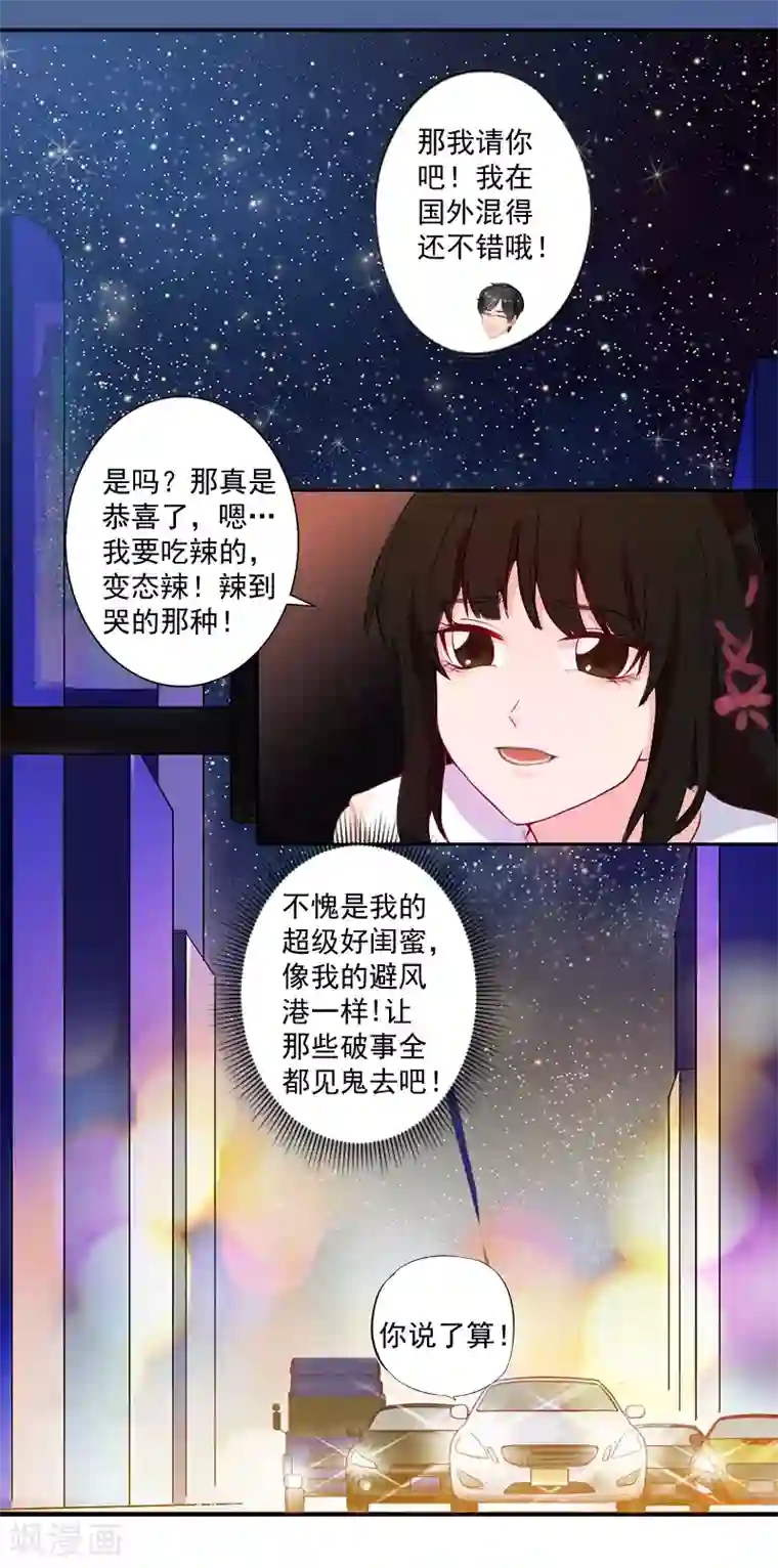 一婚难求：老婆求正名第5话 于铭