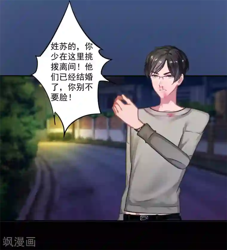 一婚难求：老婆求正名第6话 找他算账！