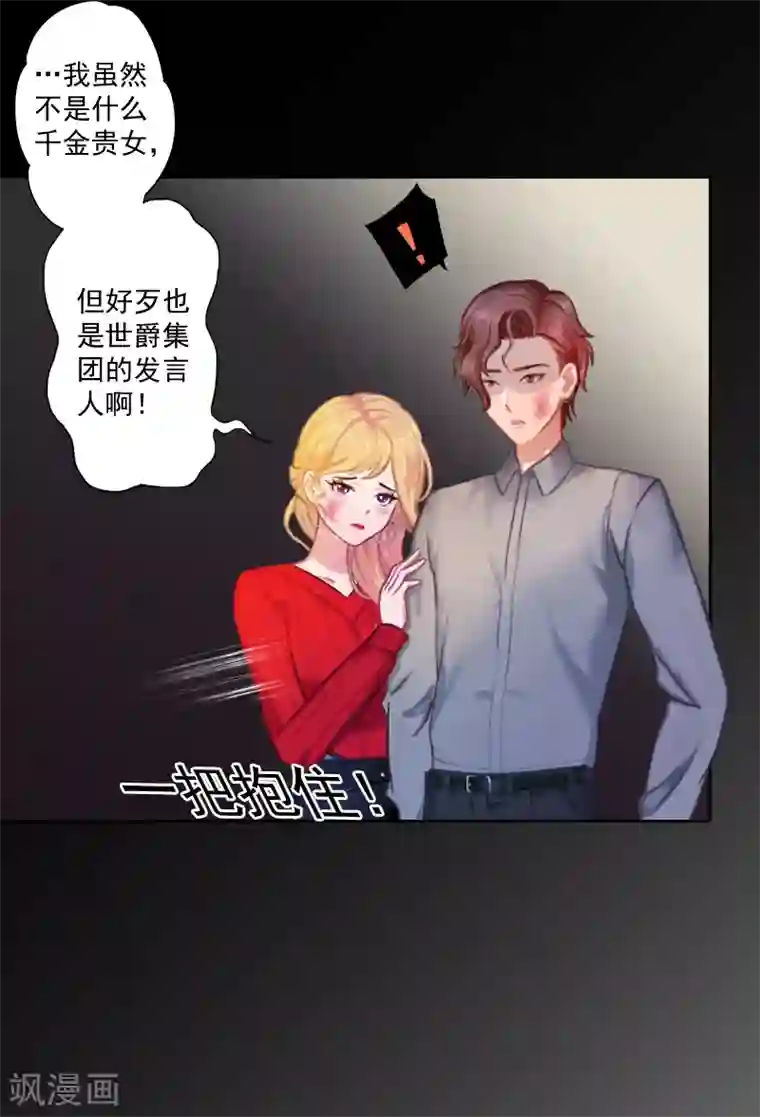 一婚难求：老婆求正名第6话 找他算账！