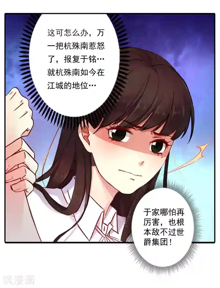 一婚难求：老婆求正名第6话 找他算账！