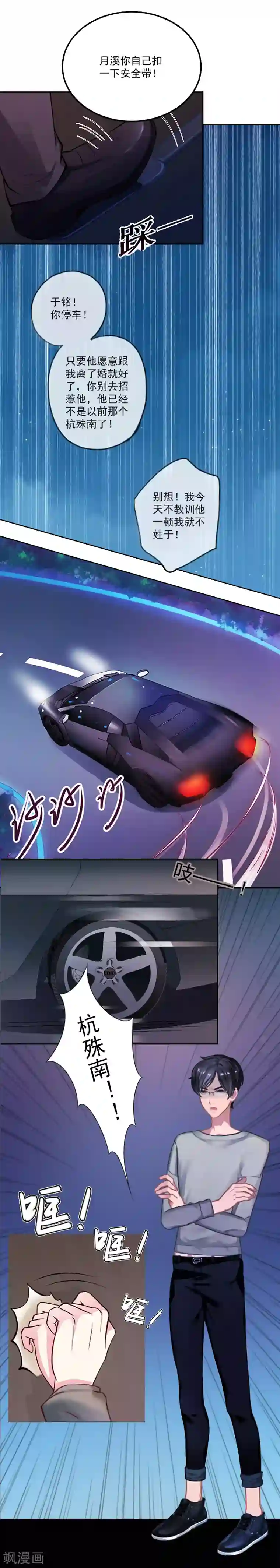 一婚难求：老婆求正名第6话 找他算账！