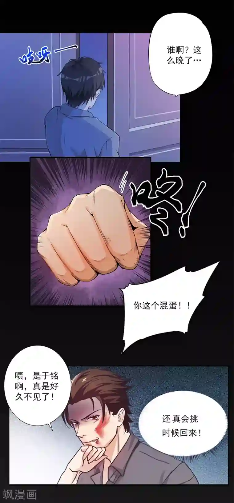 一婚难求：老婆求正名第6话 找他算账！