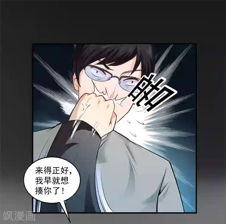 一婚难求：老婆求正名第6话 找他算账！