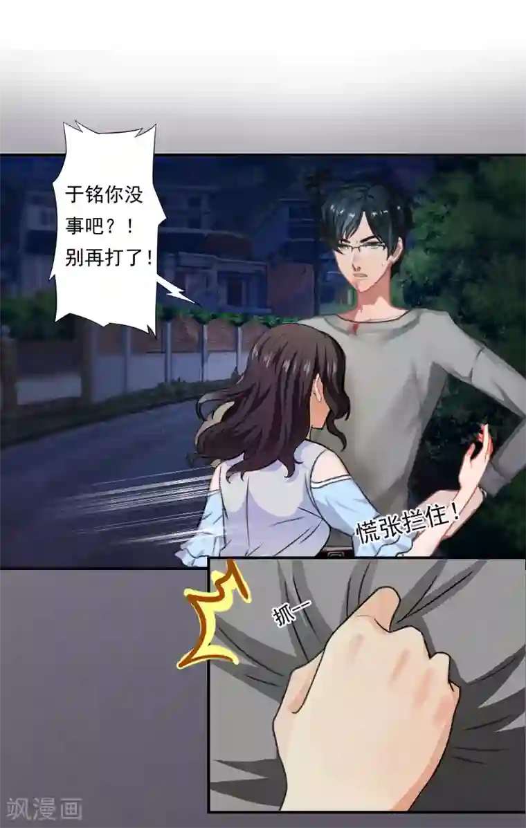 一婚难求：老婆求正名第6话 找他算账！