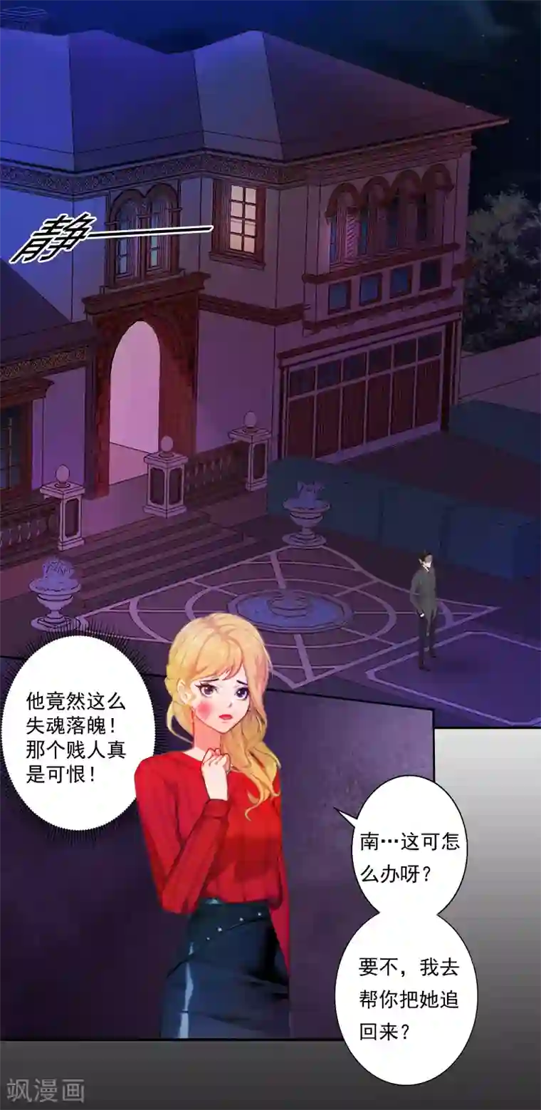 一婚难求：老婆求正名第7话 什么也改变不了！