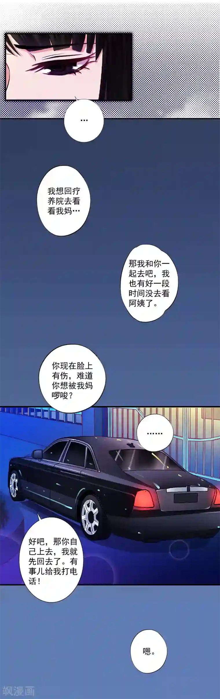 一婚难求：老婆求正名第7话 什么也改变不了！