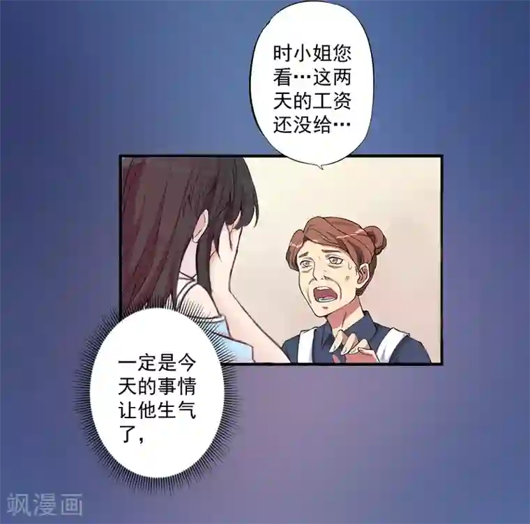 一婚难求：老婆求正名第7话 什么也改变不了！