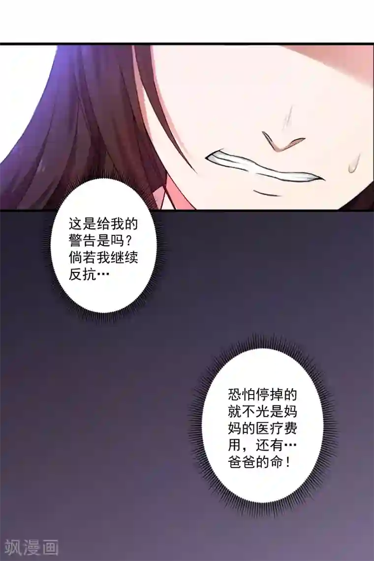 一婚难求：老婆求正名第7话 什么也改变不了！