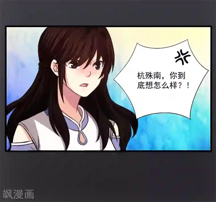 一婚难求：老婆求正名第8话 你到底想怎样？