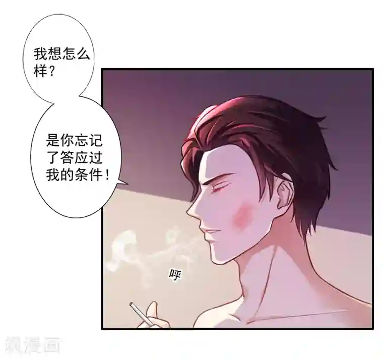 一婚难求：老婆求正名第8话 你到底想怎样？