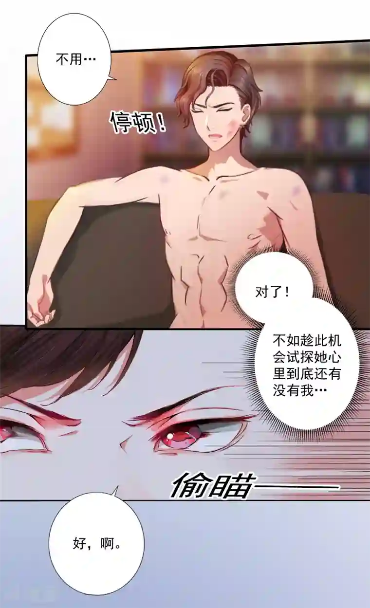 一婚难求：老婆求正名第8话 你到底想怎样？