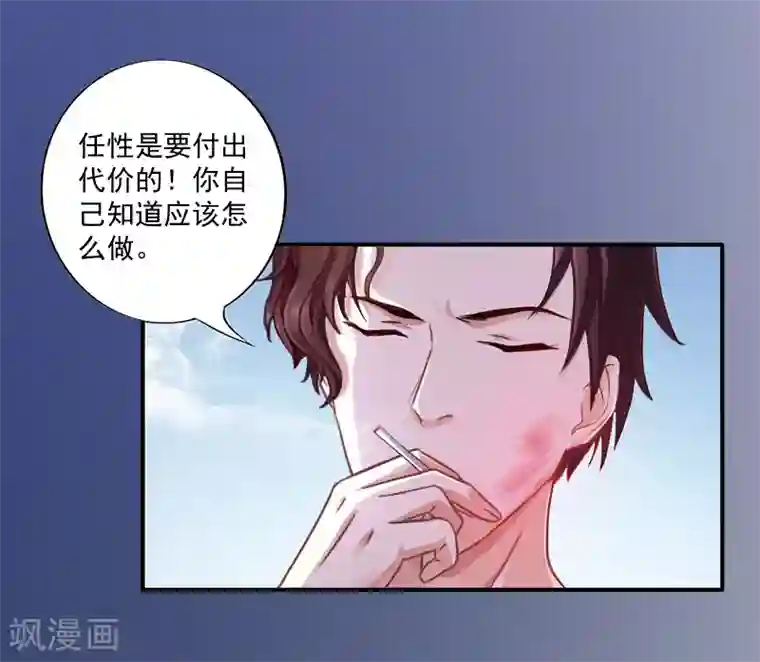 一婚难求：老婆求正名第8话 你到底想怎样？