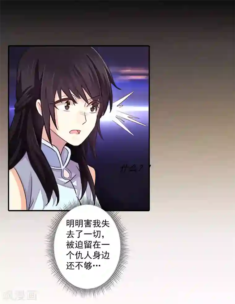 一婚难求：老婆求正名第8话 你到底想怎样？