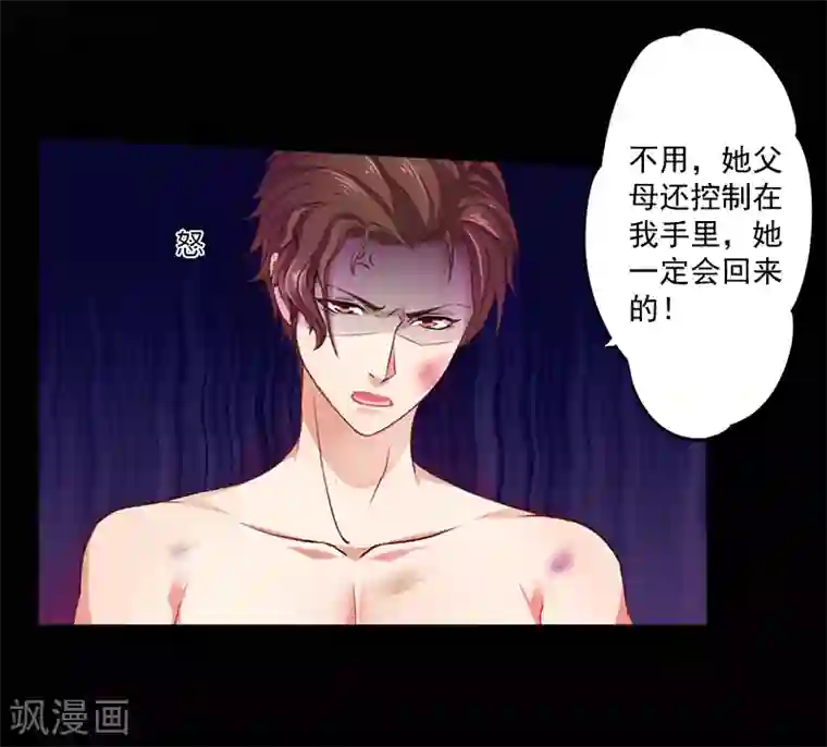 一婚难求：老婆求正名第8话 你到底想怎样？