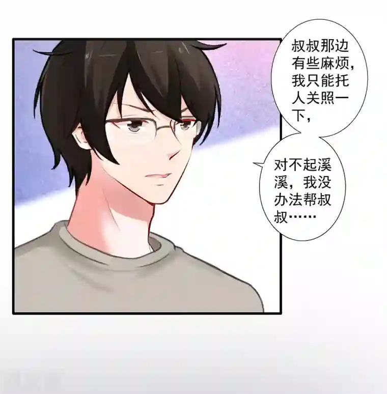 一婚难求：老婆求正名第9话 我要起诉离婚！