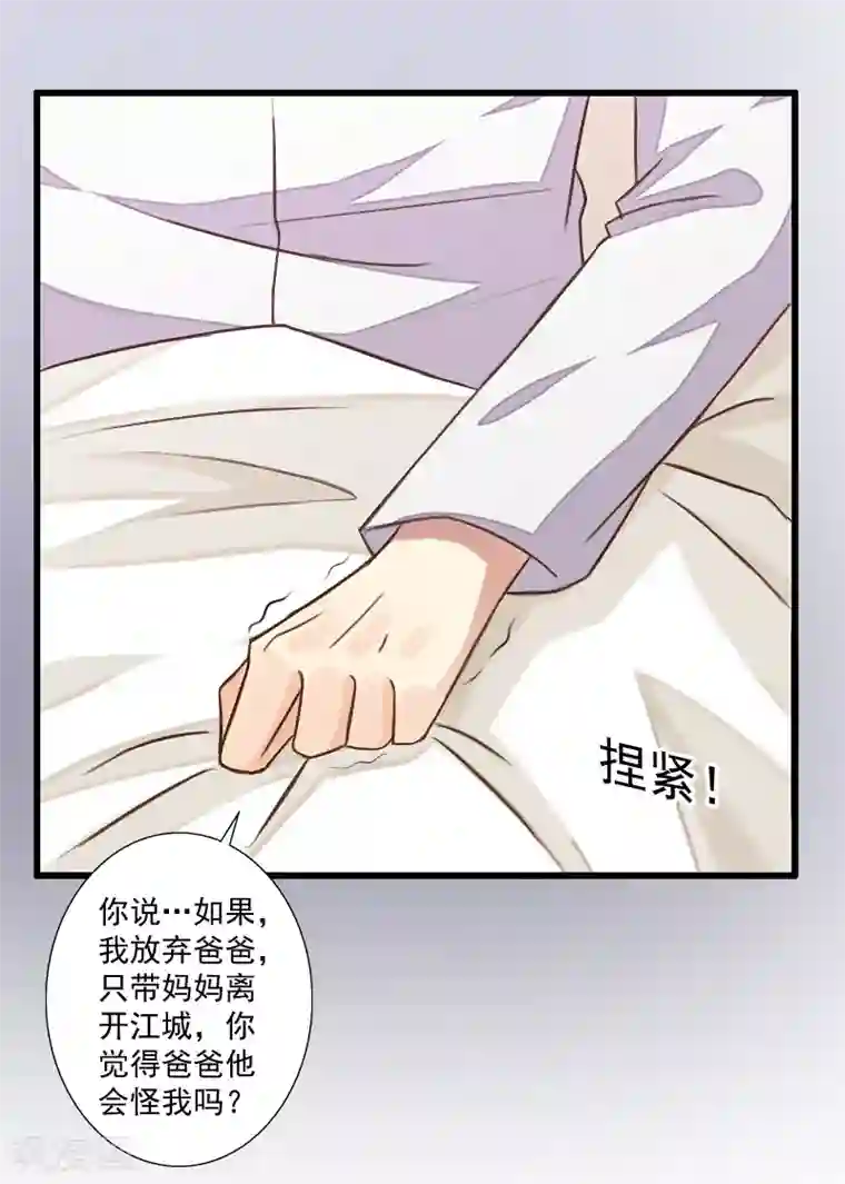 一婚难求：老婆求正名第9话 我要起诉离婚！