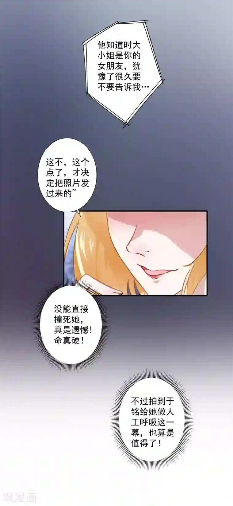 一婚难求：老婆求正名第10话 预谋