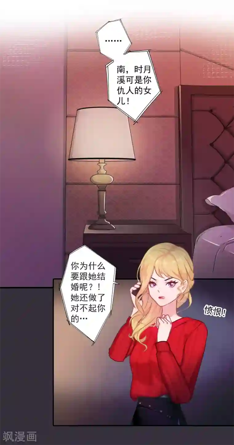 一婚难求：老婆求正名第10话 预谋