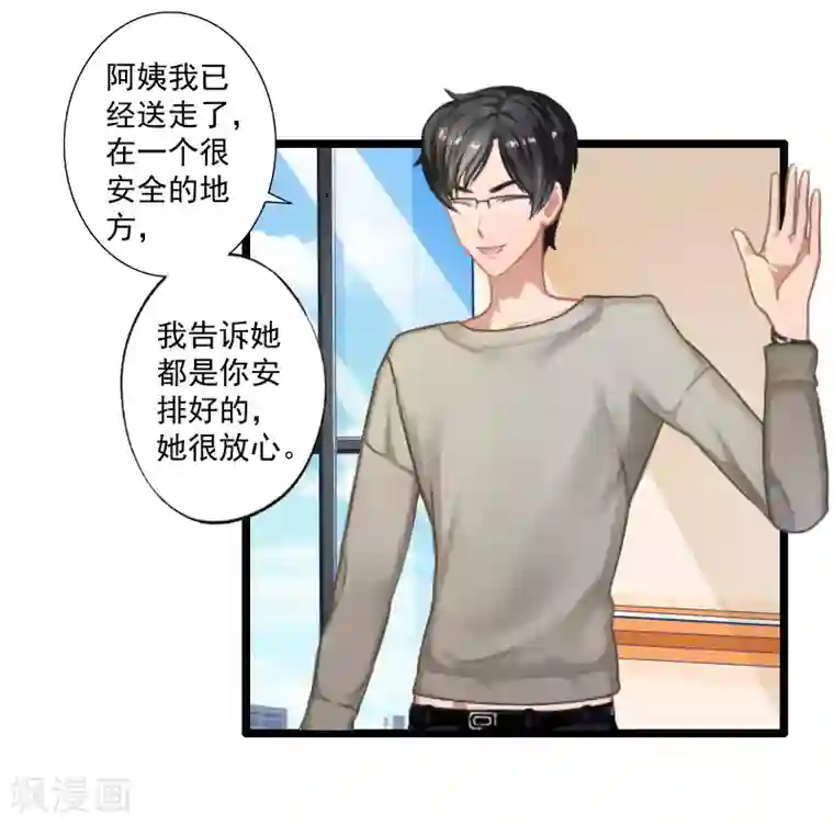 一婚难求：老婆求正名第10话 预谋