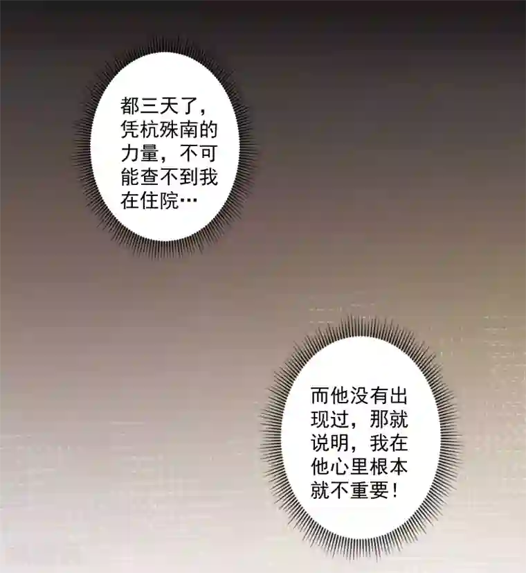 一婚难求：老婆求正名第10话 预谋