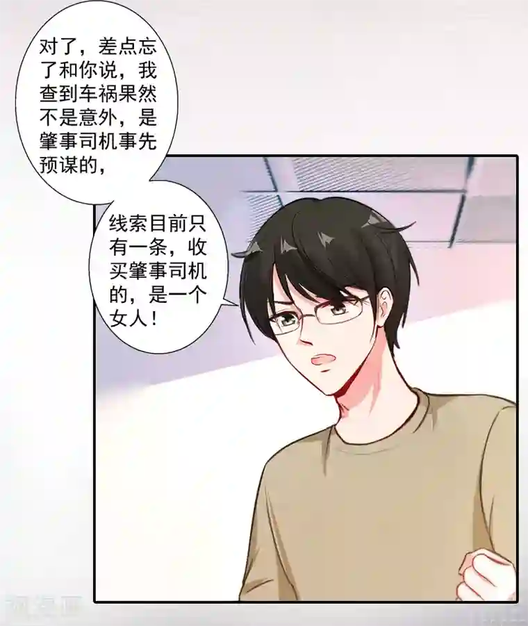 一婚难求：老婆求正名第10话 预谋