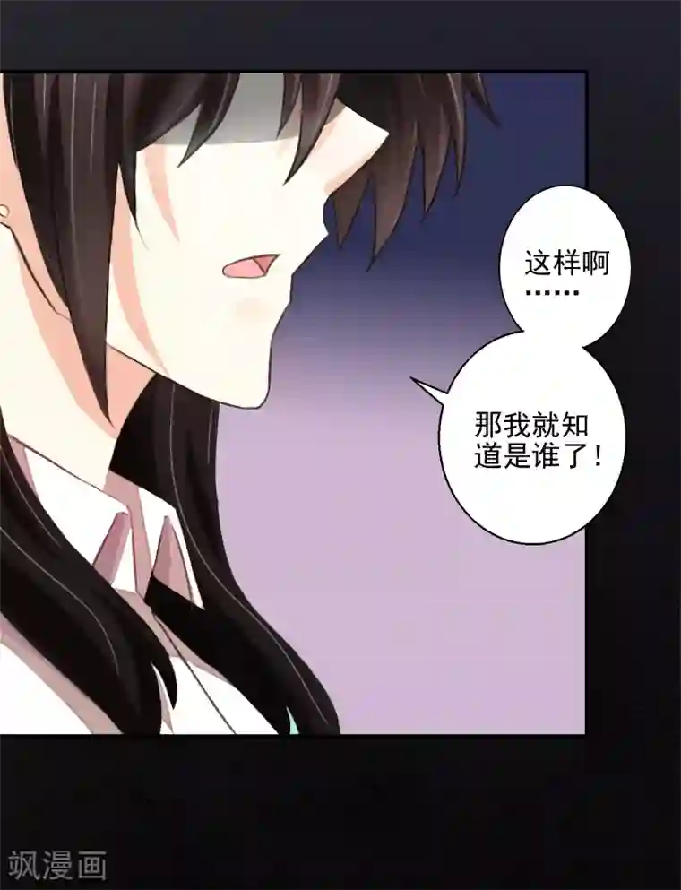 一婚难求：老婆求正名第10话 预谋