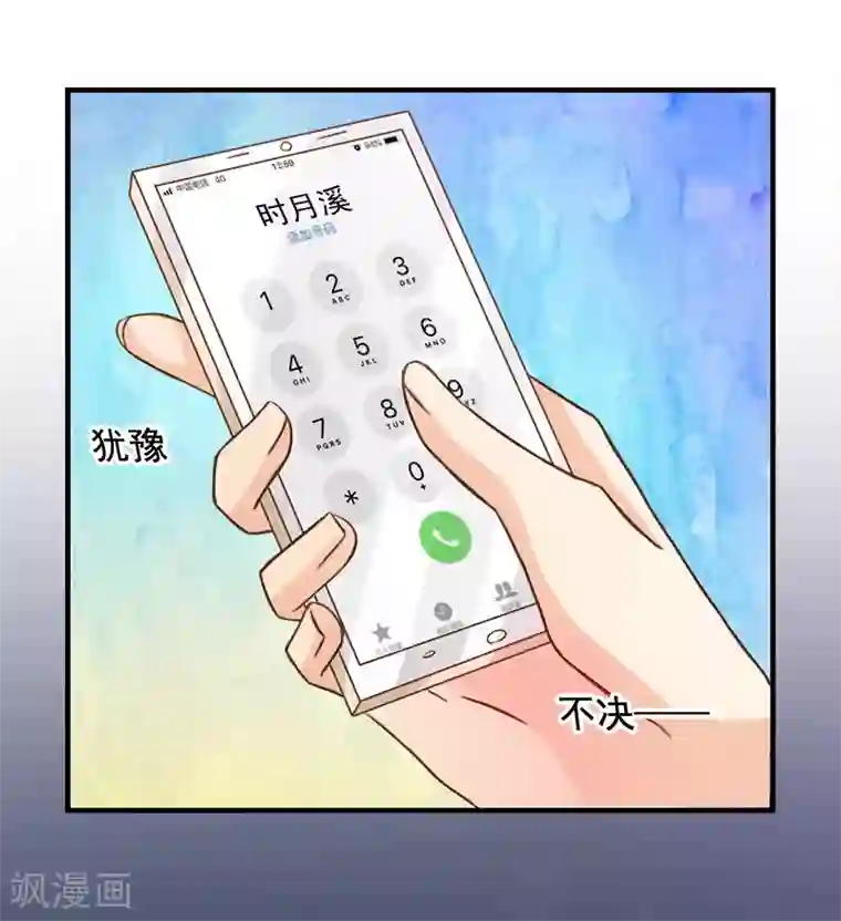 一婚难求：老婆求正名第10话 预谋