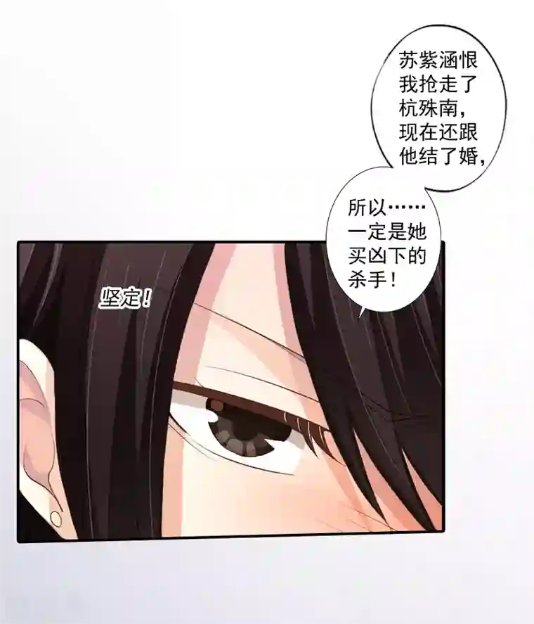 一婚难求：老婆求正名第10话 预谋