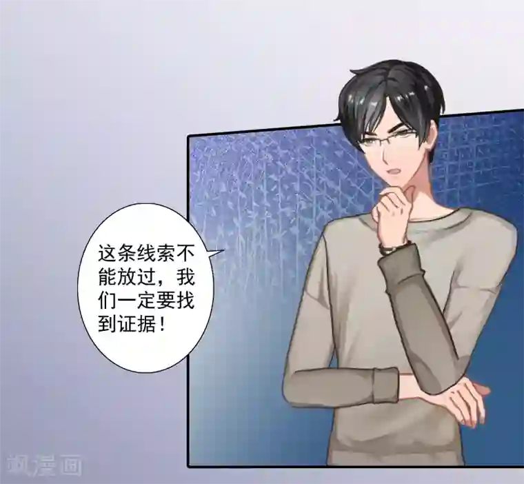 一婚难求：老婆求正名第10话 预谋