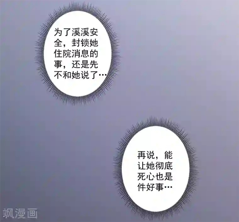 一婚难求：老婆求正名第10话 预谋