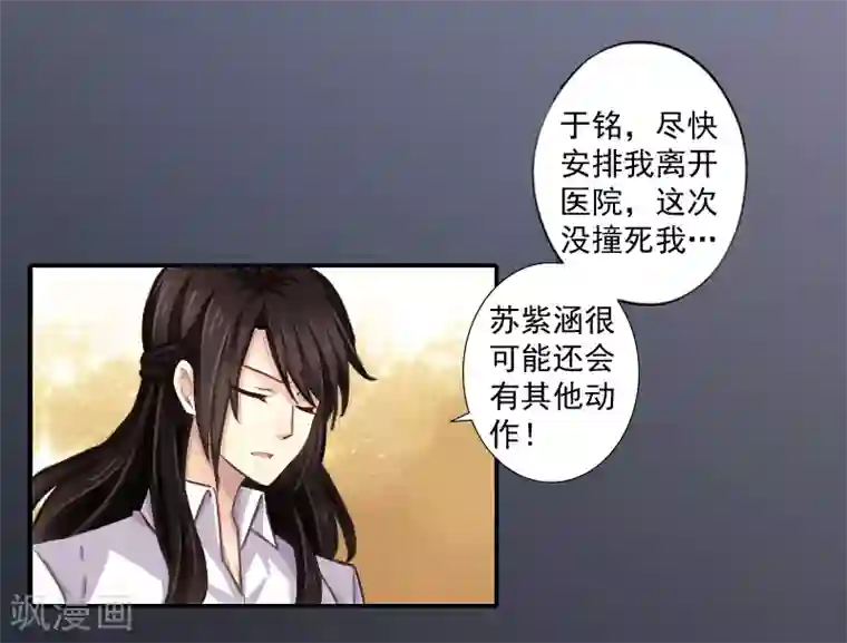 一婚难求：老婆求正名第10话 预谋