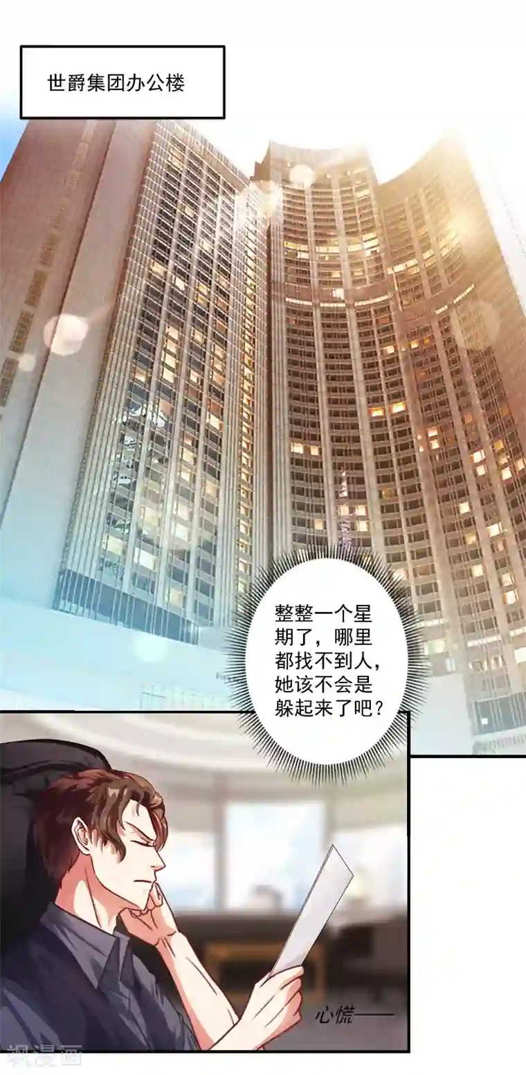 一婚难求：老婆求正名第10话 预谋