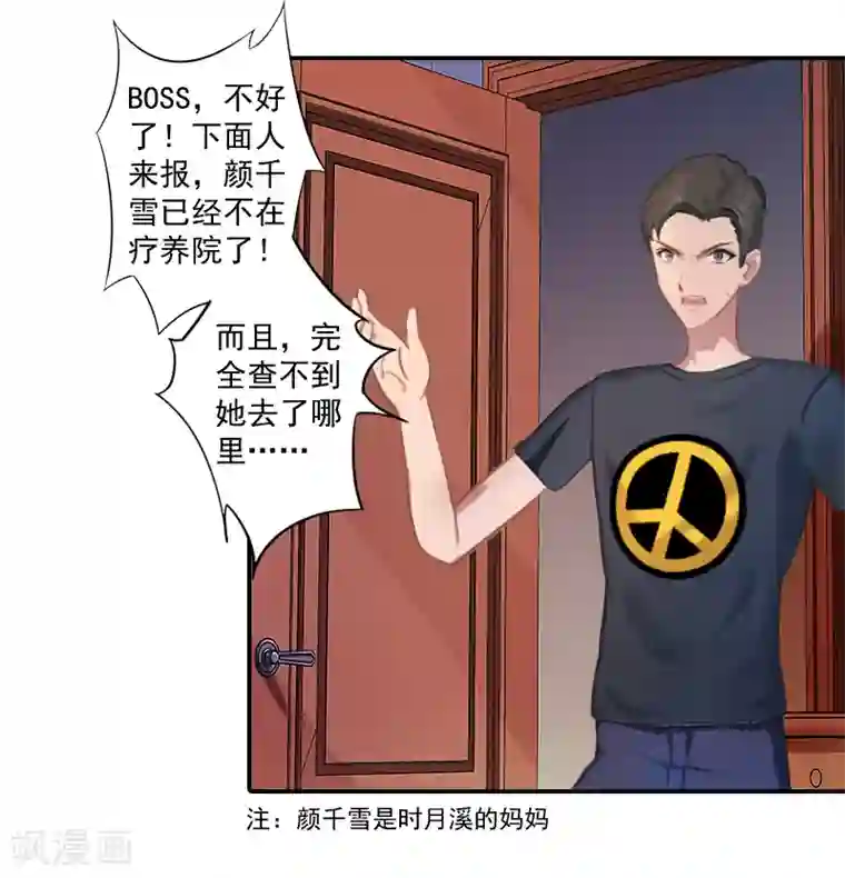 一婚难求：老婆求正名第10话 预谋