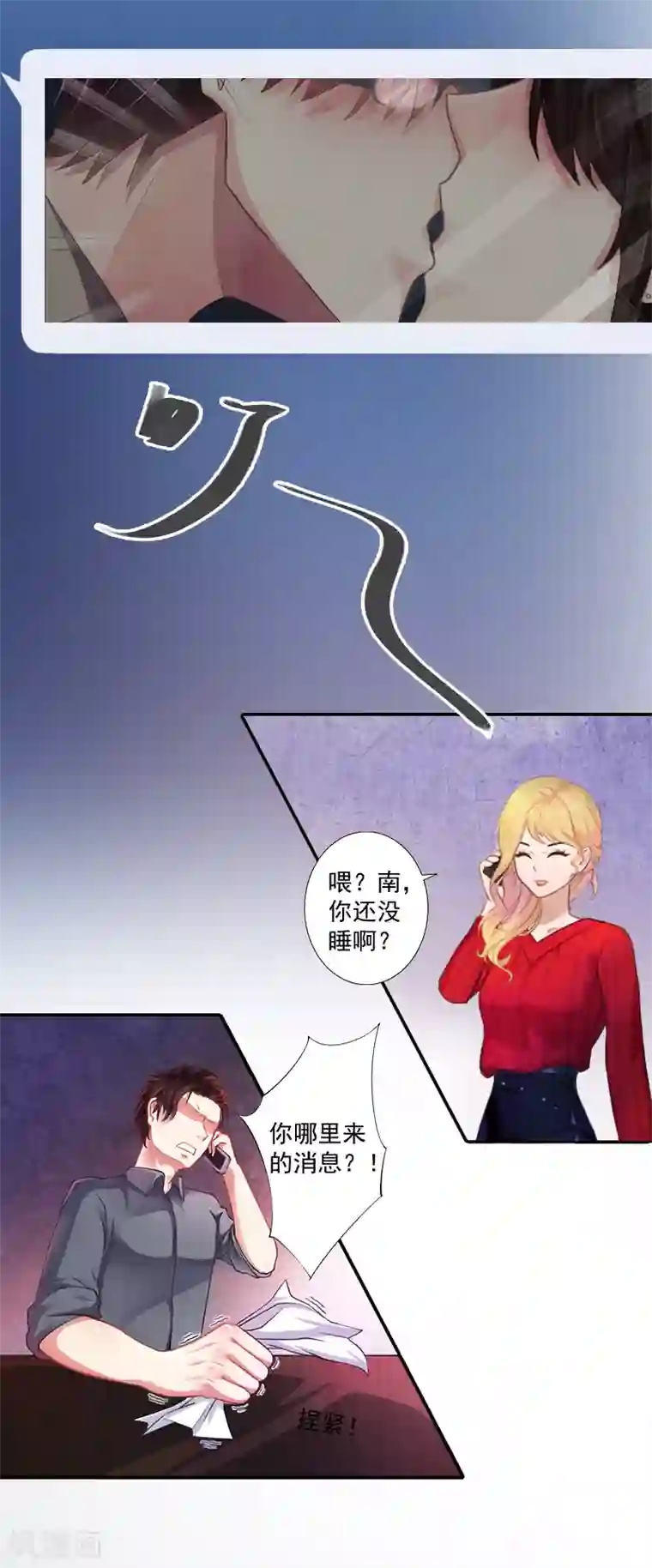 一婚难求：老婆求正名第10话 预谋