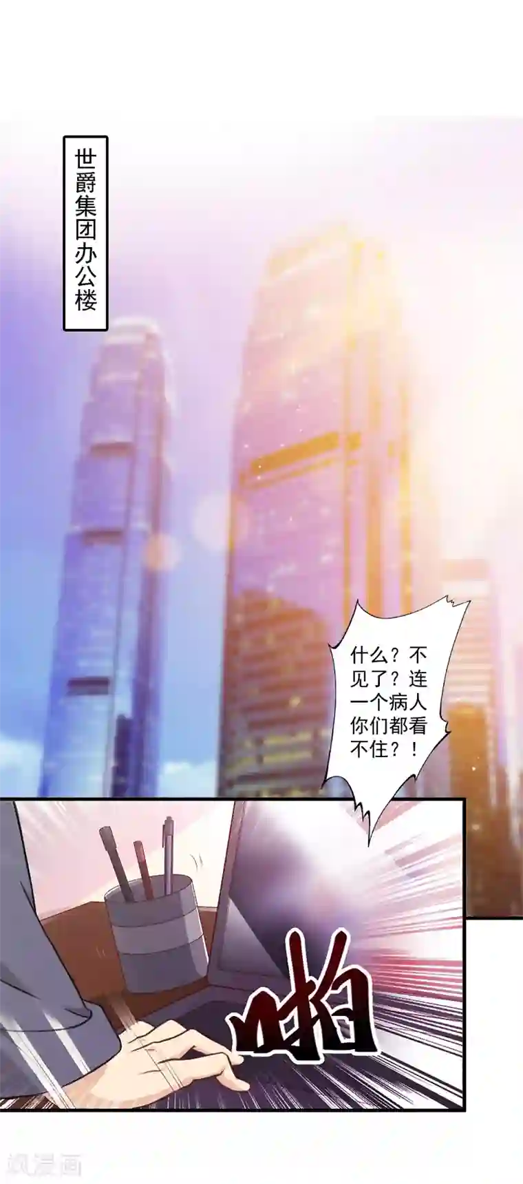 一婚难求：老婆求正名第11话 消失