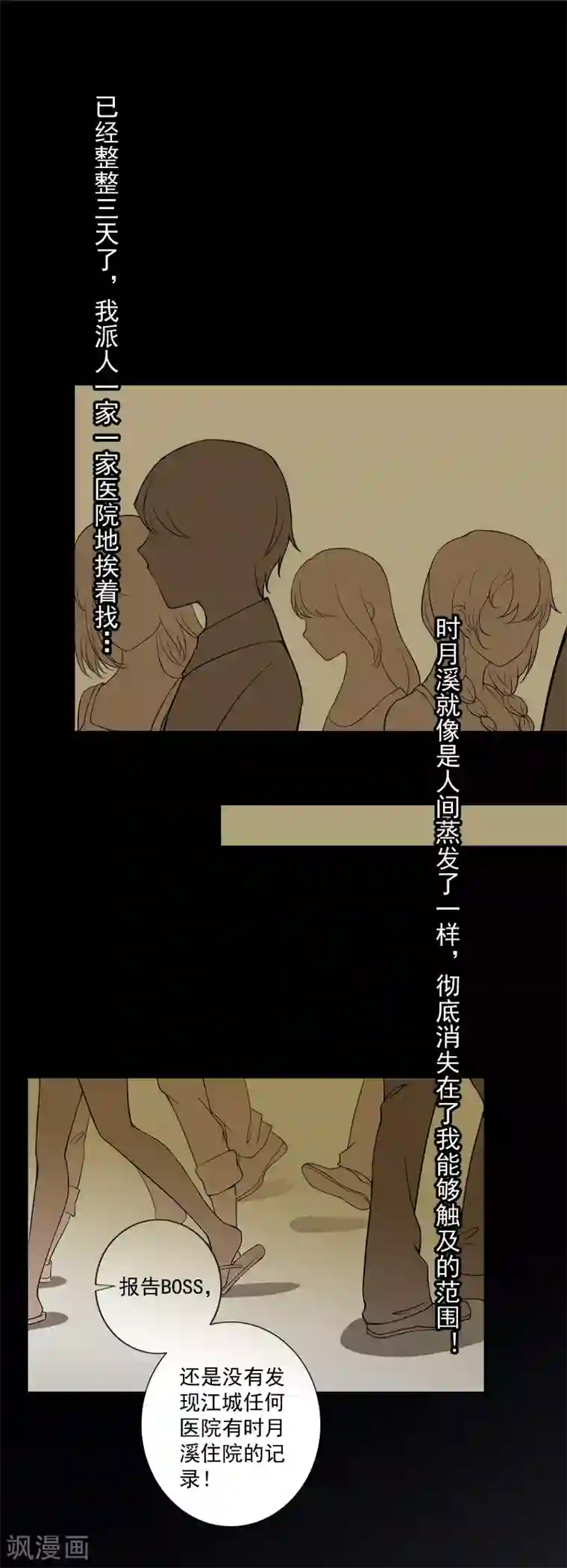 一婚难求：老婆求正名第11话 消失