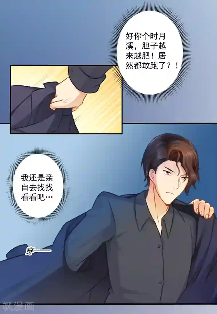 一婚难求：老婆求正名第11话 消失