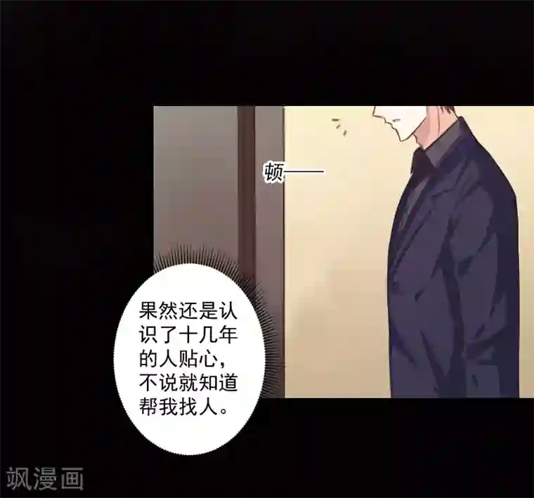 一婚难求：老婆求正名第11话 消失