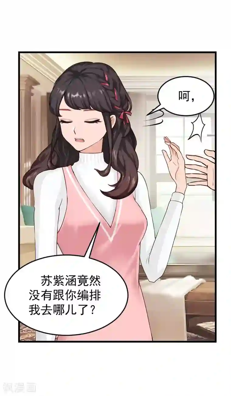 一婚难求：老婆求正名第12话 对峙