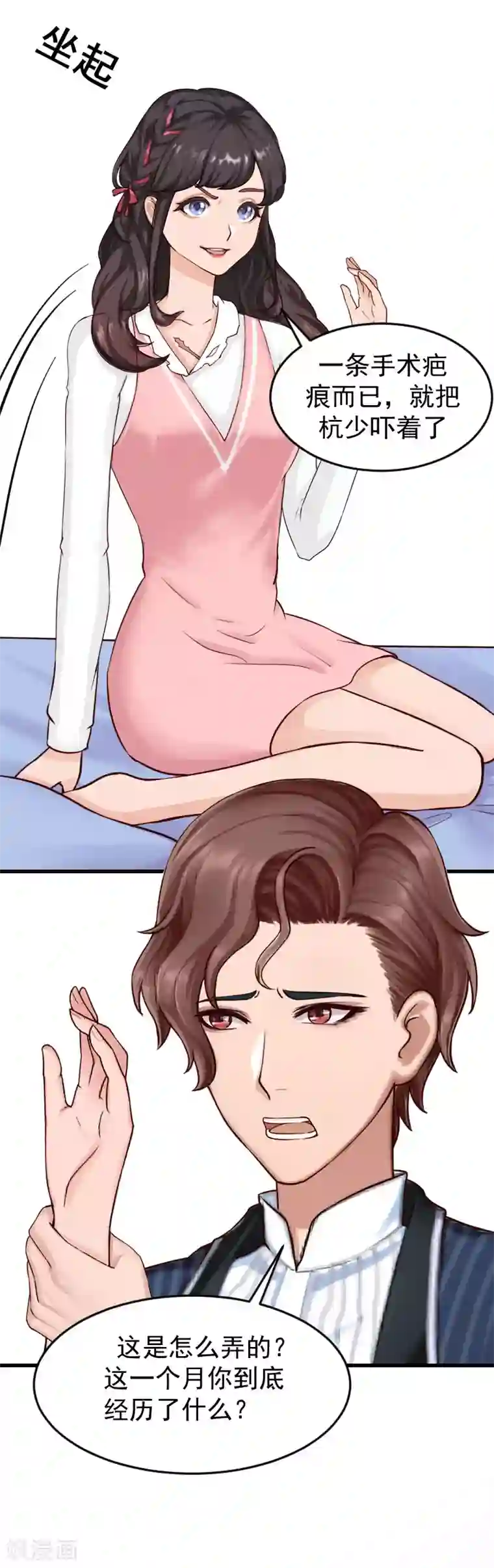 一婚难求：老婆求正名第12话 对峙