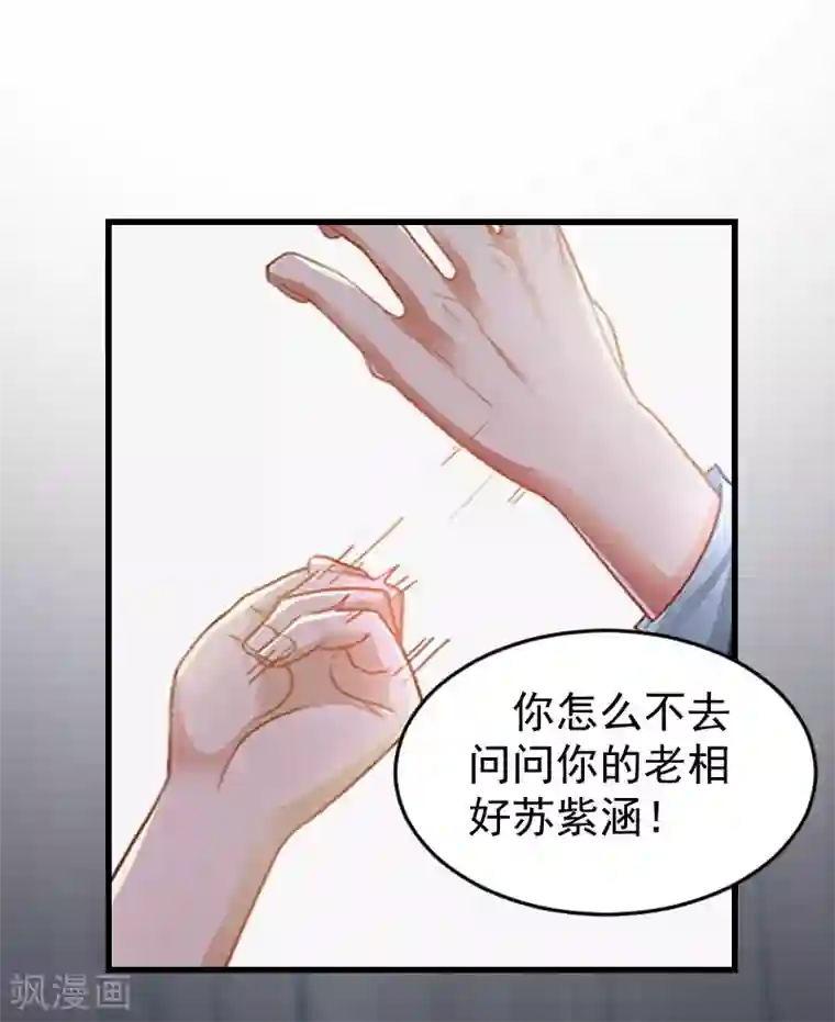 一婚难求：老婆求正名第12话 对峙