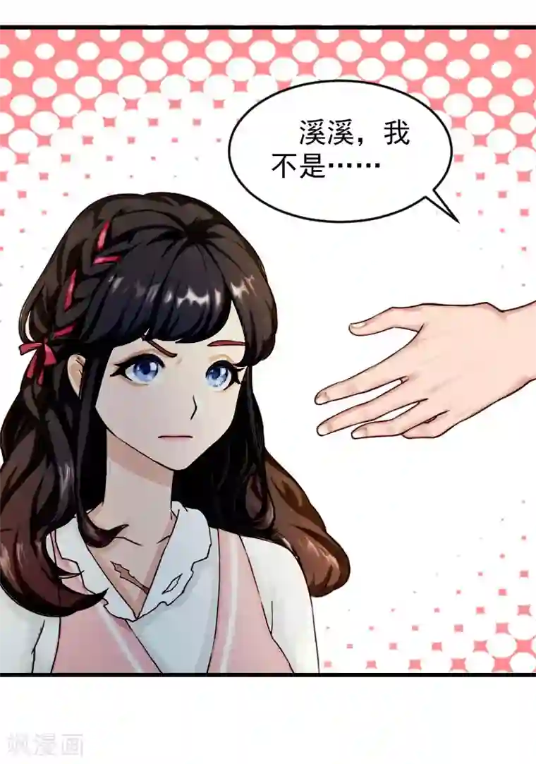 一婚难求：老婆求正名第12话 对峙