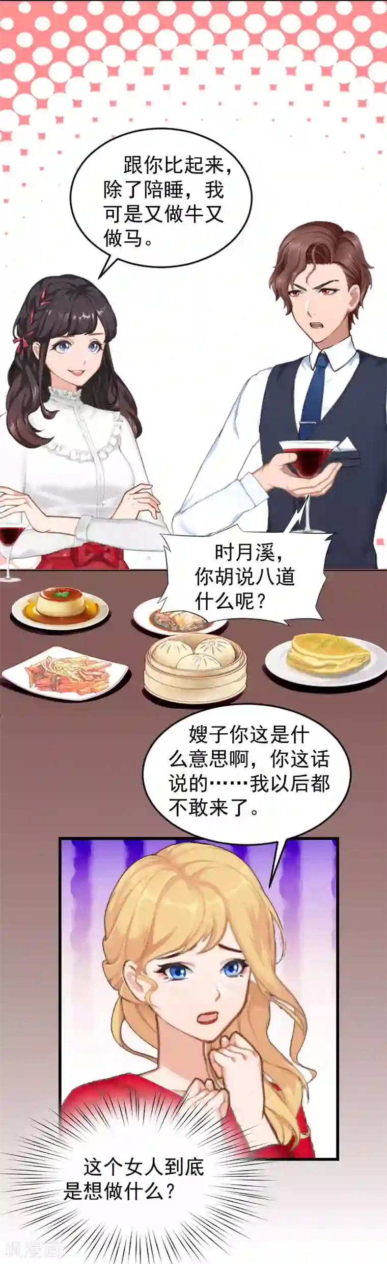 一婚难求：老婆求正名第13话 血债血偿
