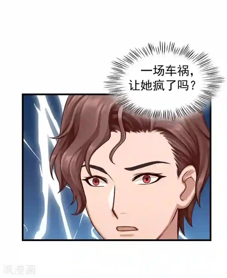 一婚难求：老婆求正名第13话 血债血偿