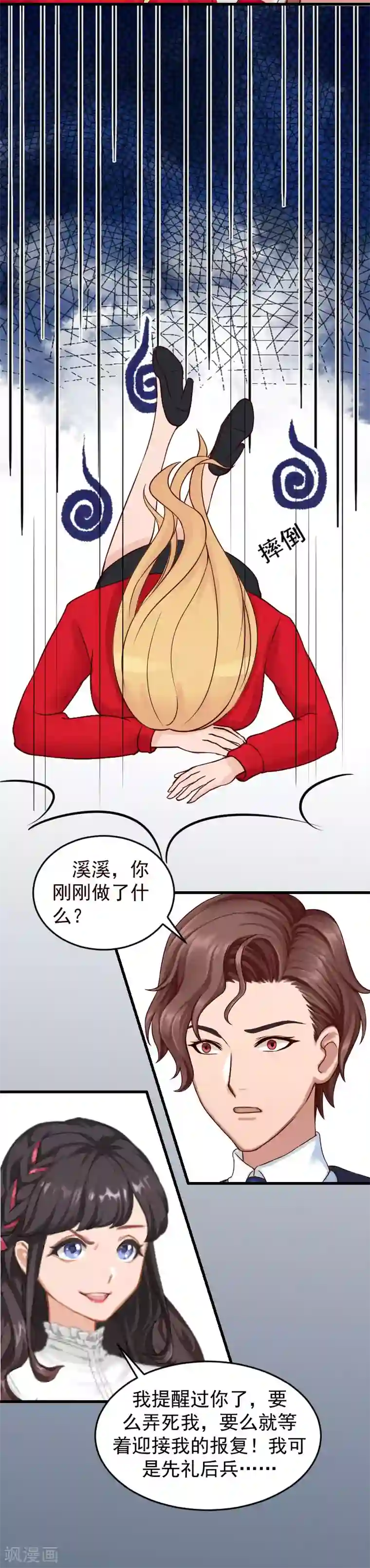 一婚难求：老婆求正名第13话 血债血偿