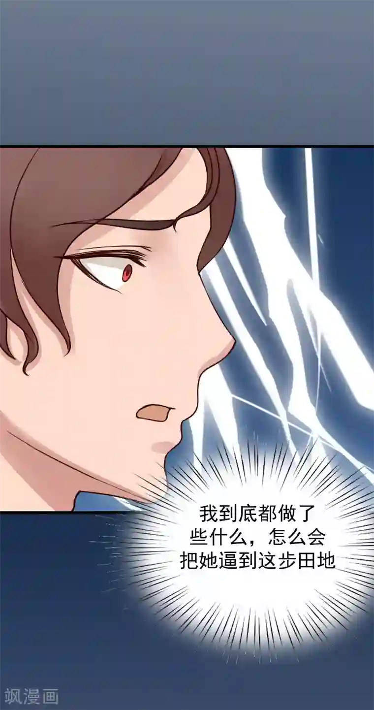 一婚难求：老婆求正名第13话 血债血偿